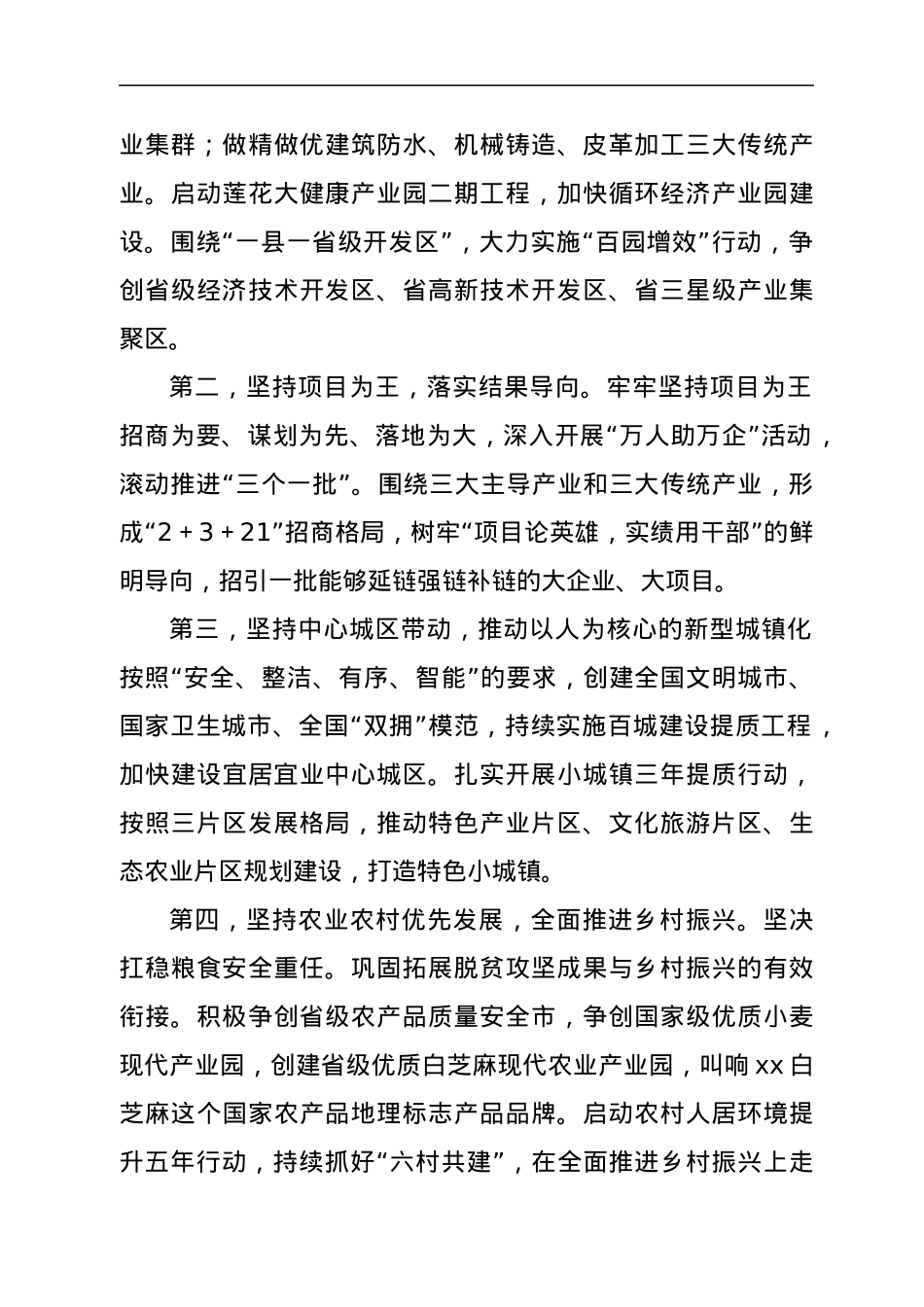 政府工作报告分组讨论发言提纲.docx_第3页