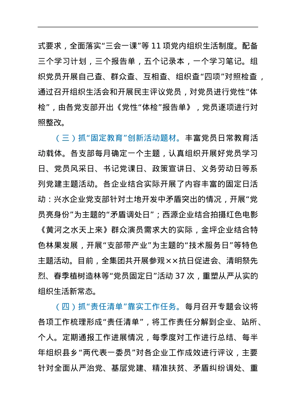党建引领国有企业经济转型发展“六大行动”经验材料.docx_第2页