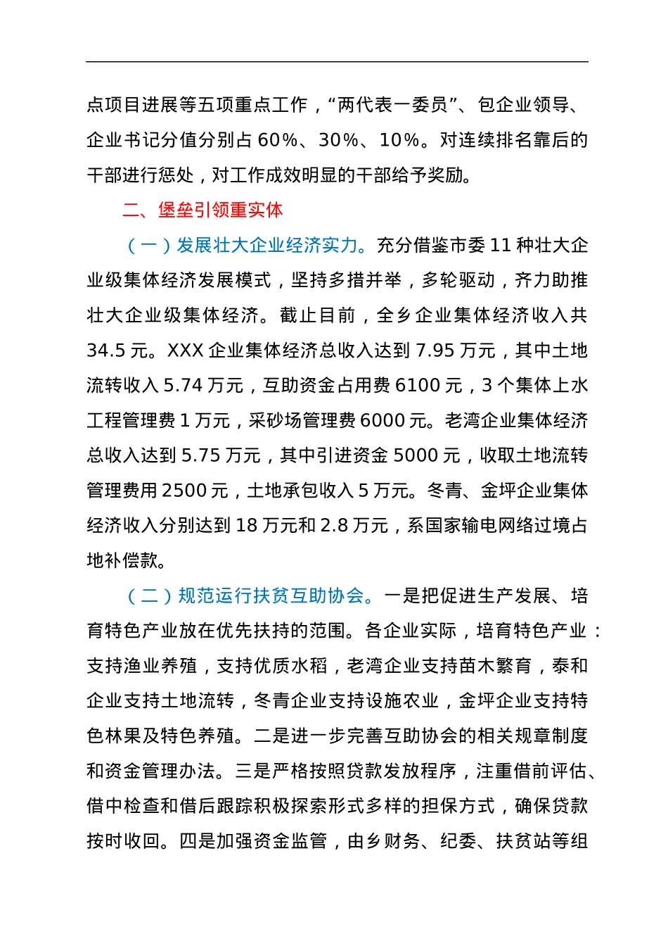 党建引领国有企业经济转型发展“六大行动”经验材料.docx_第3页