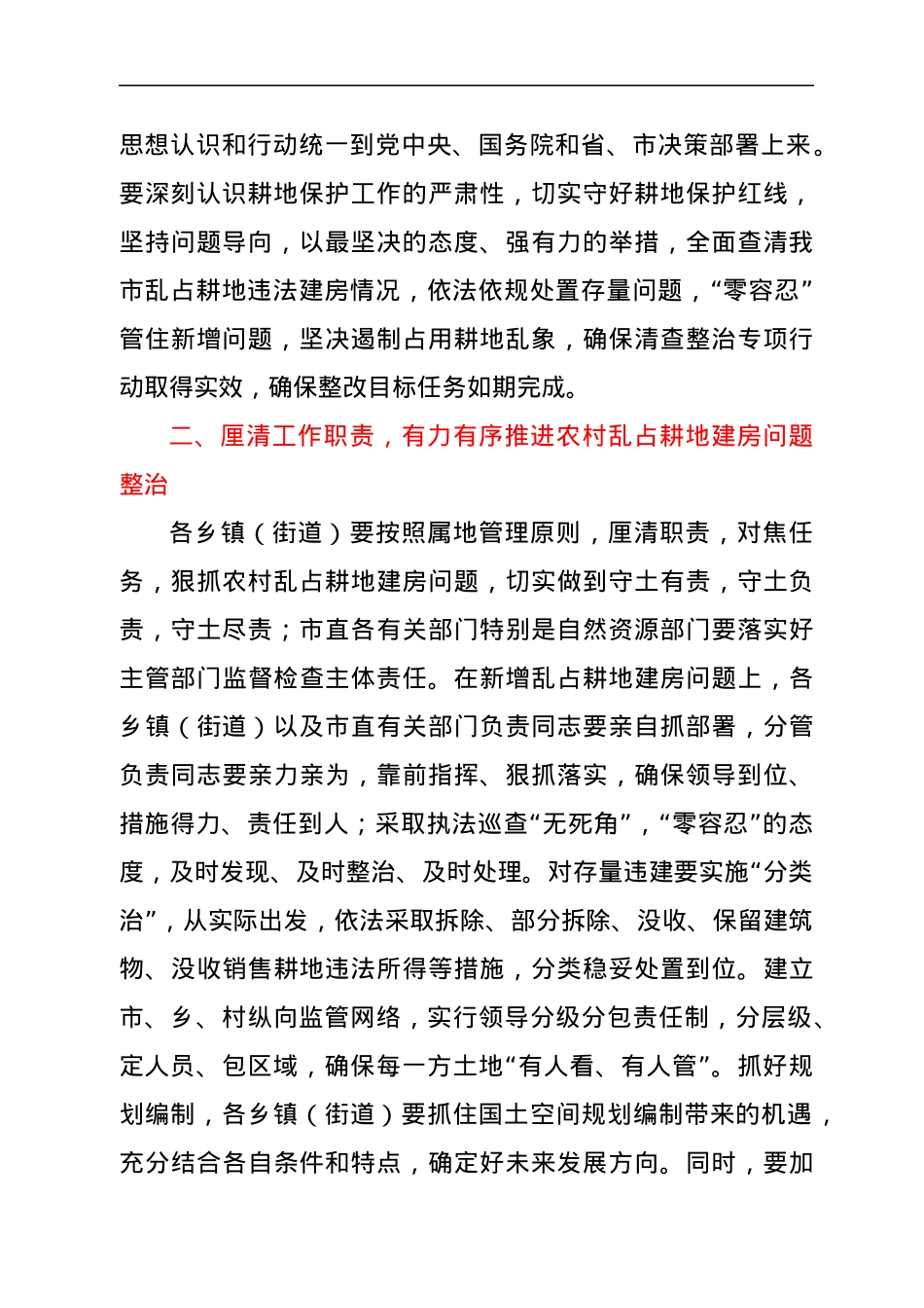 全市农村乱占耕地建房问题专项整治试点工作推进会讲话.docx_第2页