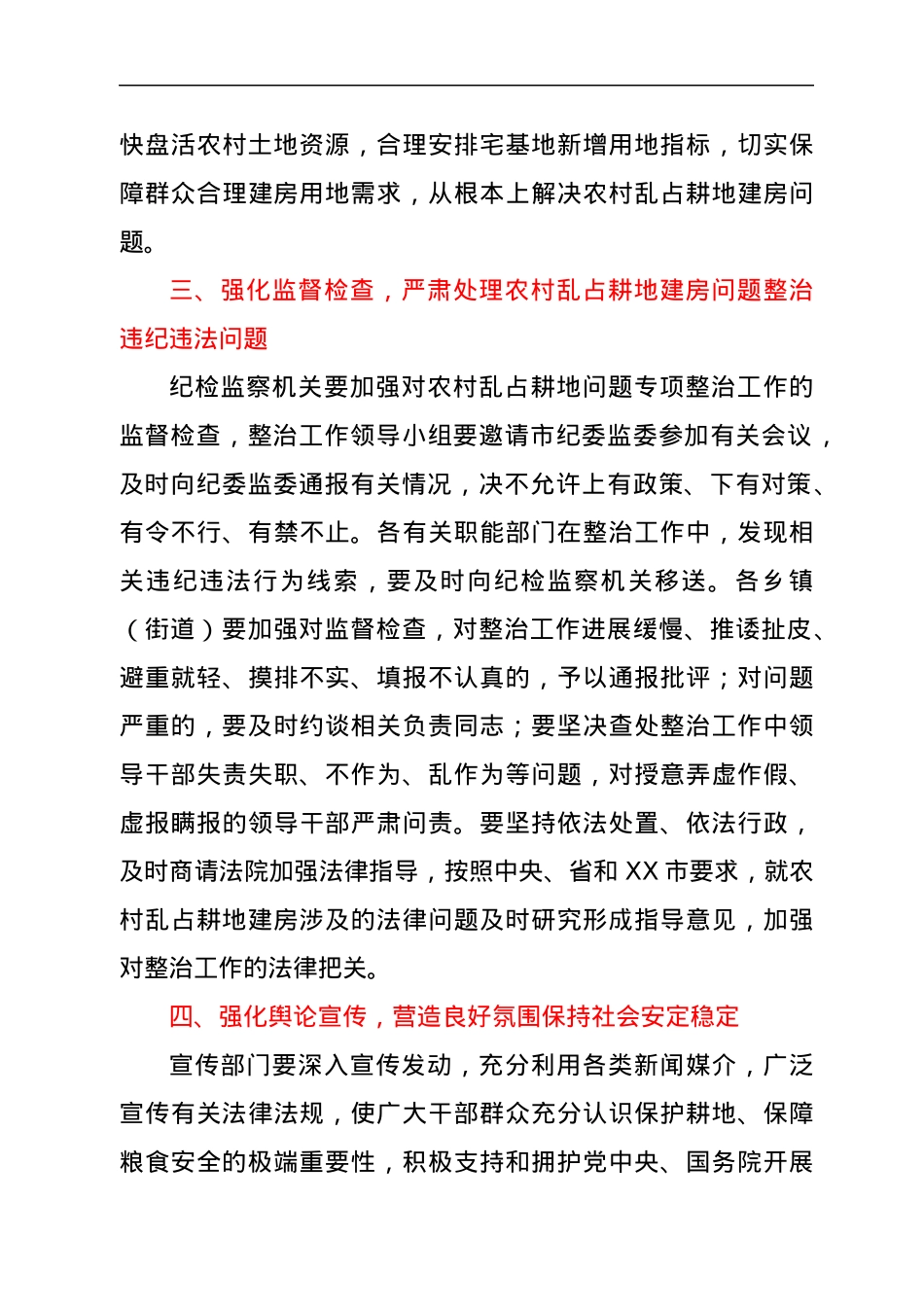 全市农村乱占耕地建房问题专项整治试点工作推进会讲话.docx_第3页