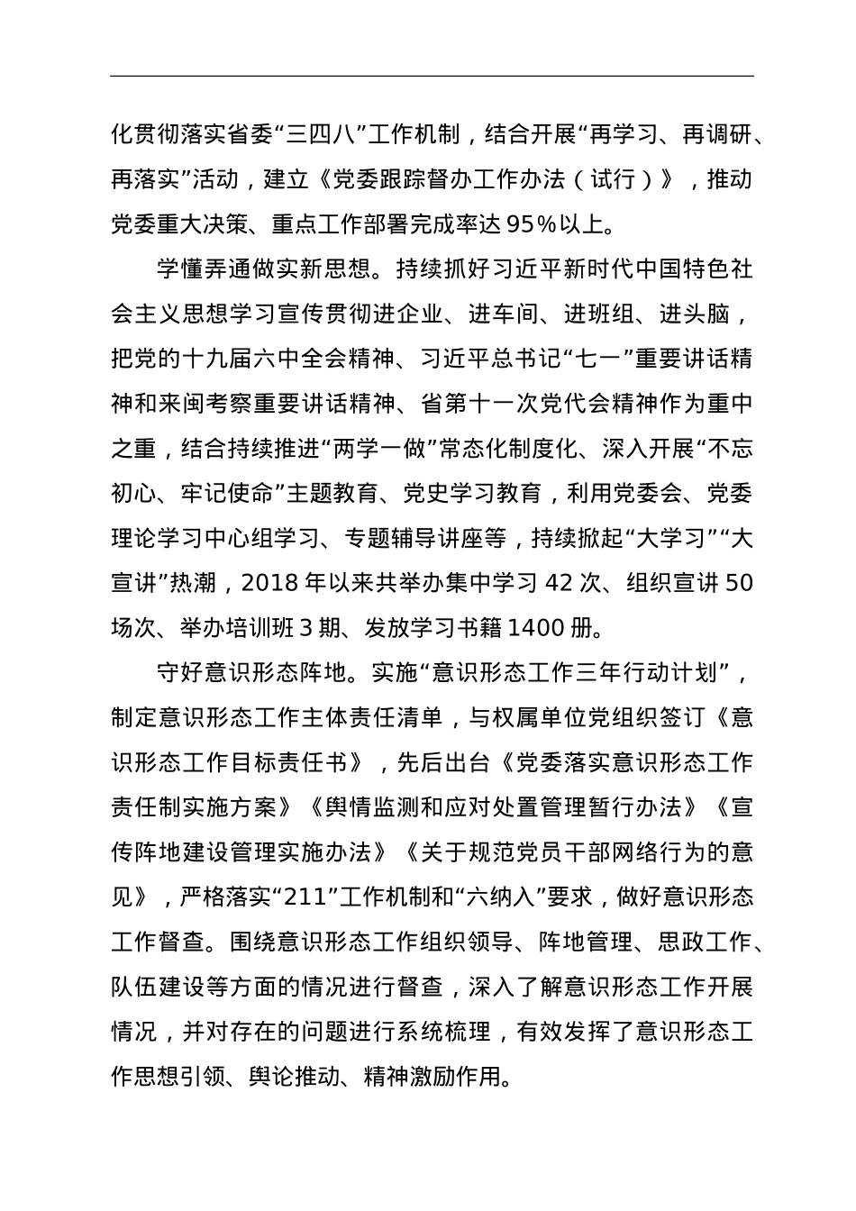 党建引领企业发展经验材料.doc_第2页
