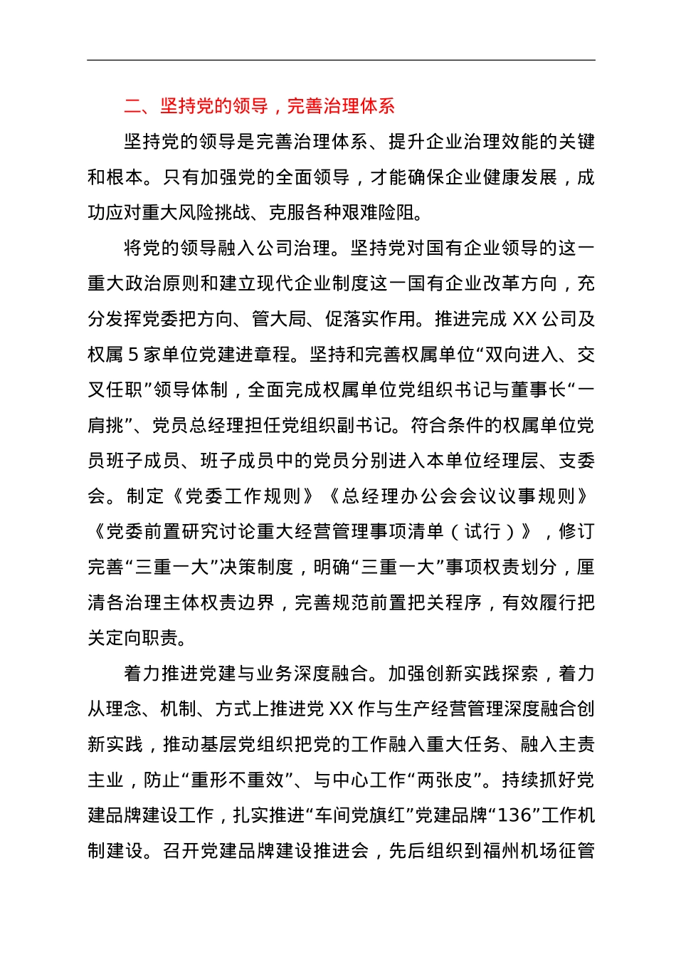 党建引领企业发展经验材料.doc_第3页