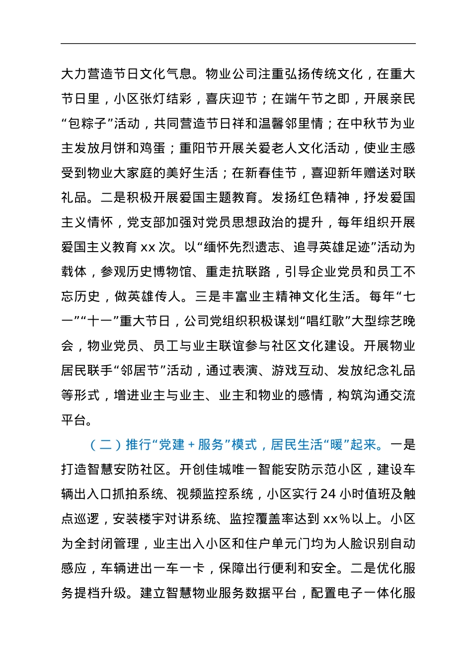 党建引领物业案例材料.docx_第2页