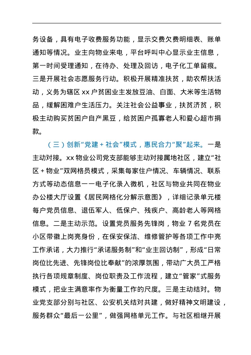 党建引领物业案例材料.docx_第3页