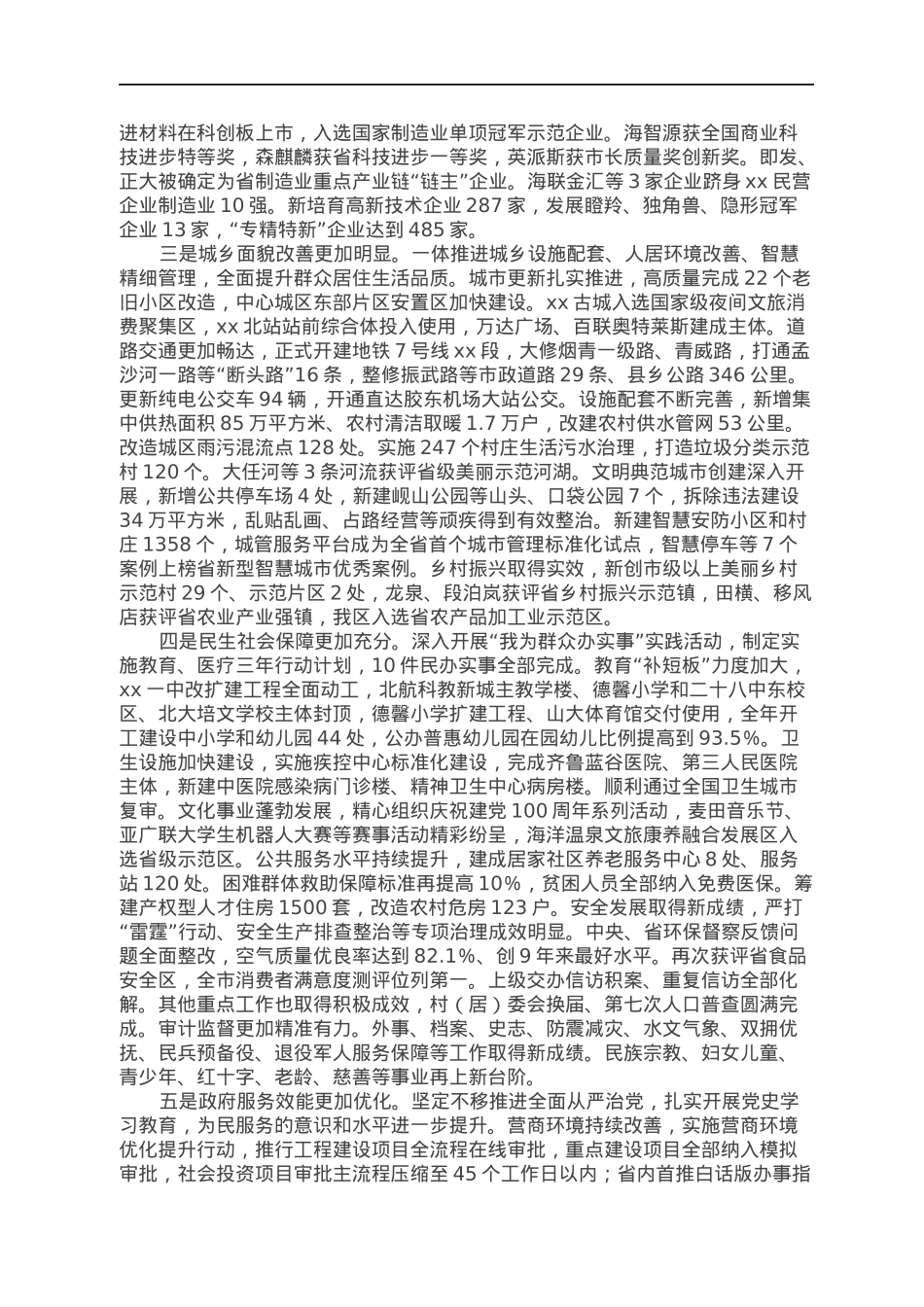 2022年XX区人民政府政府工作报告.docx_第2页