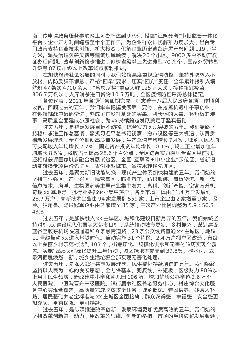 2022年XX区人民政府政府工作报告.docx_第3页