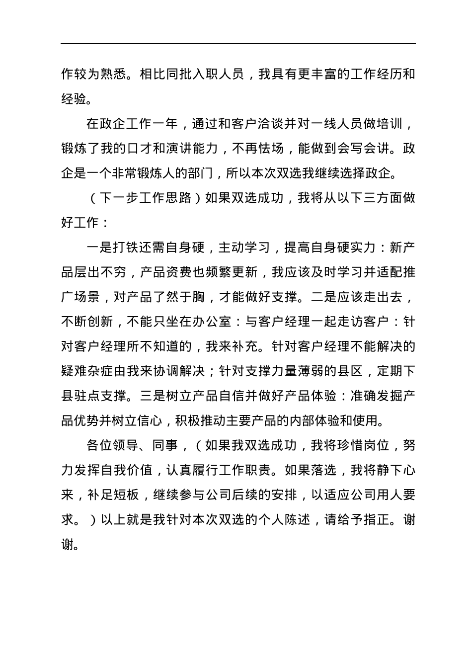 政企事业部产品经理竞聘演讲稿.docx_第2页