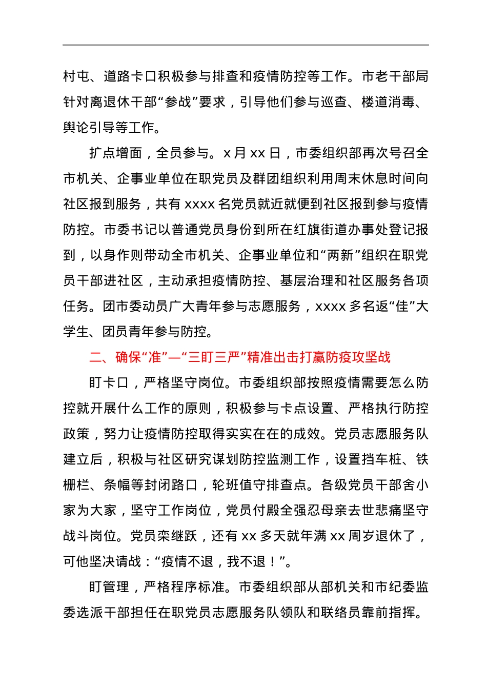 党建引领疫情防控经验材料.docx_第2页