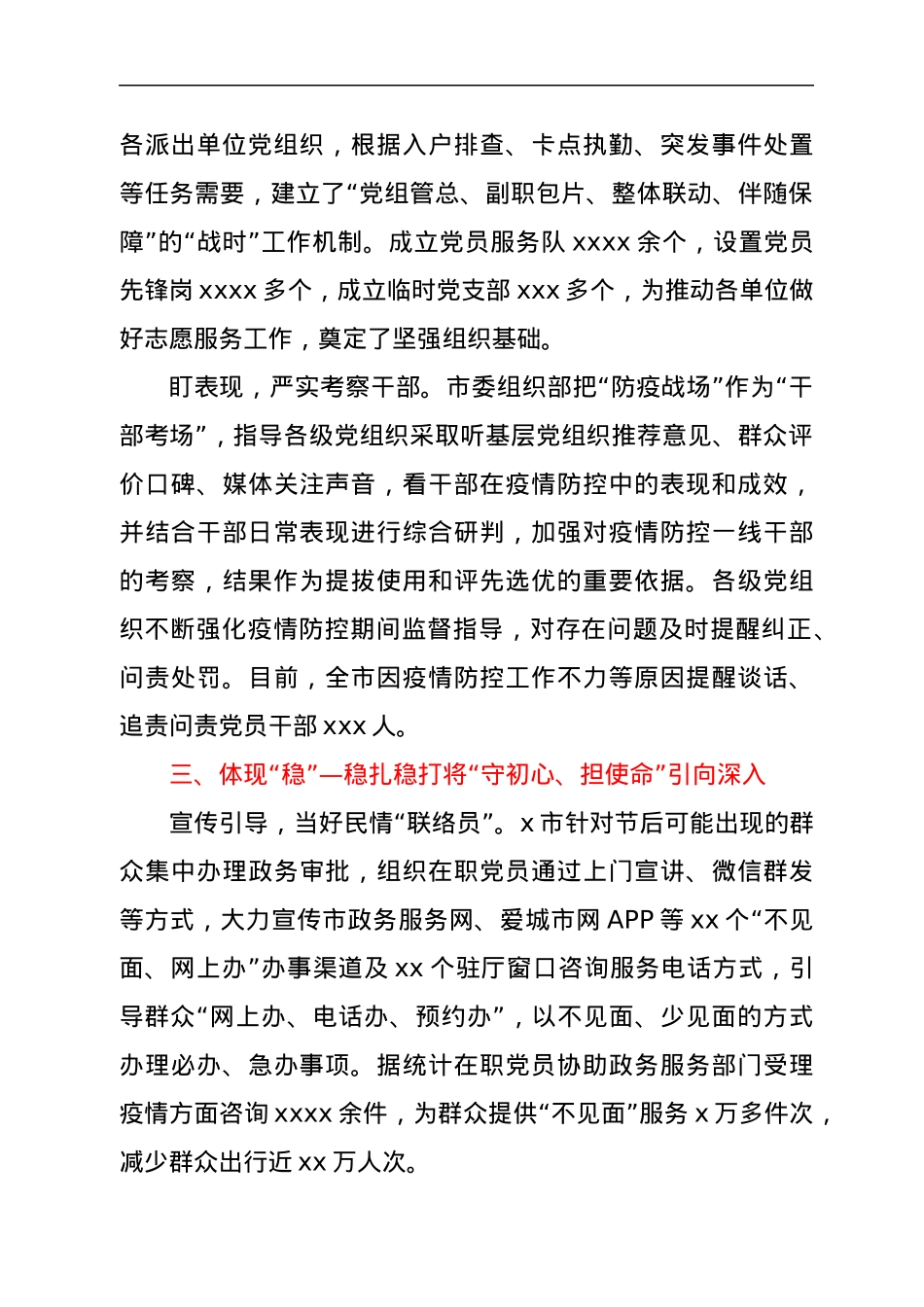 党建引领疫情防控经验材料.docx_第3页