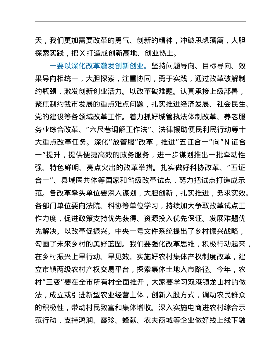 全市三级干部大会上的讲话.doc_第2页