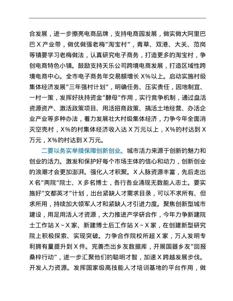 全市三级干部大会上的讲话.doc_第3页
