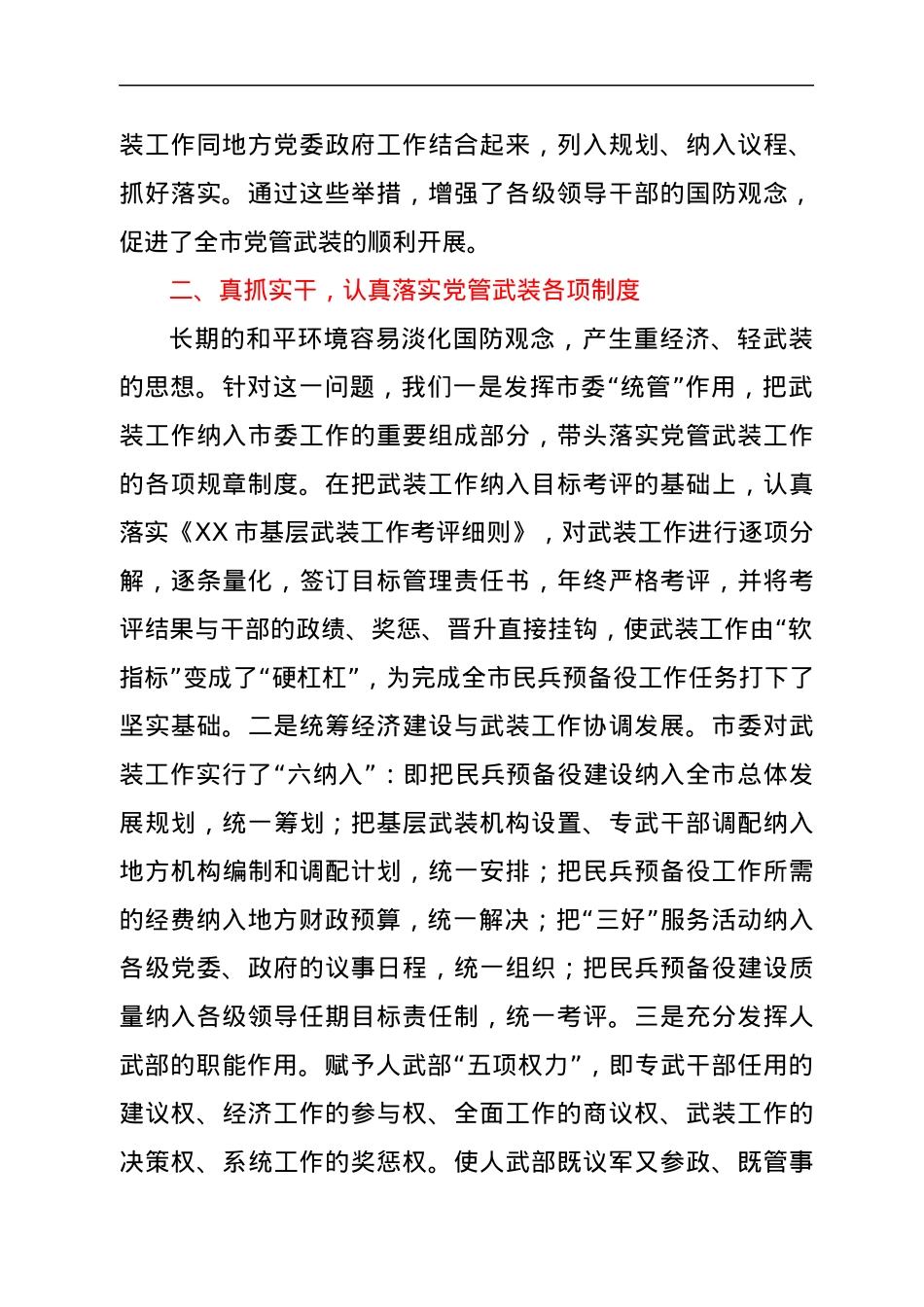 市委书记党管武装述职报告.docx_第2页