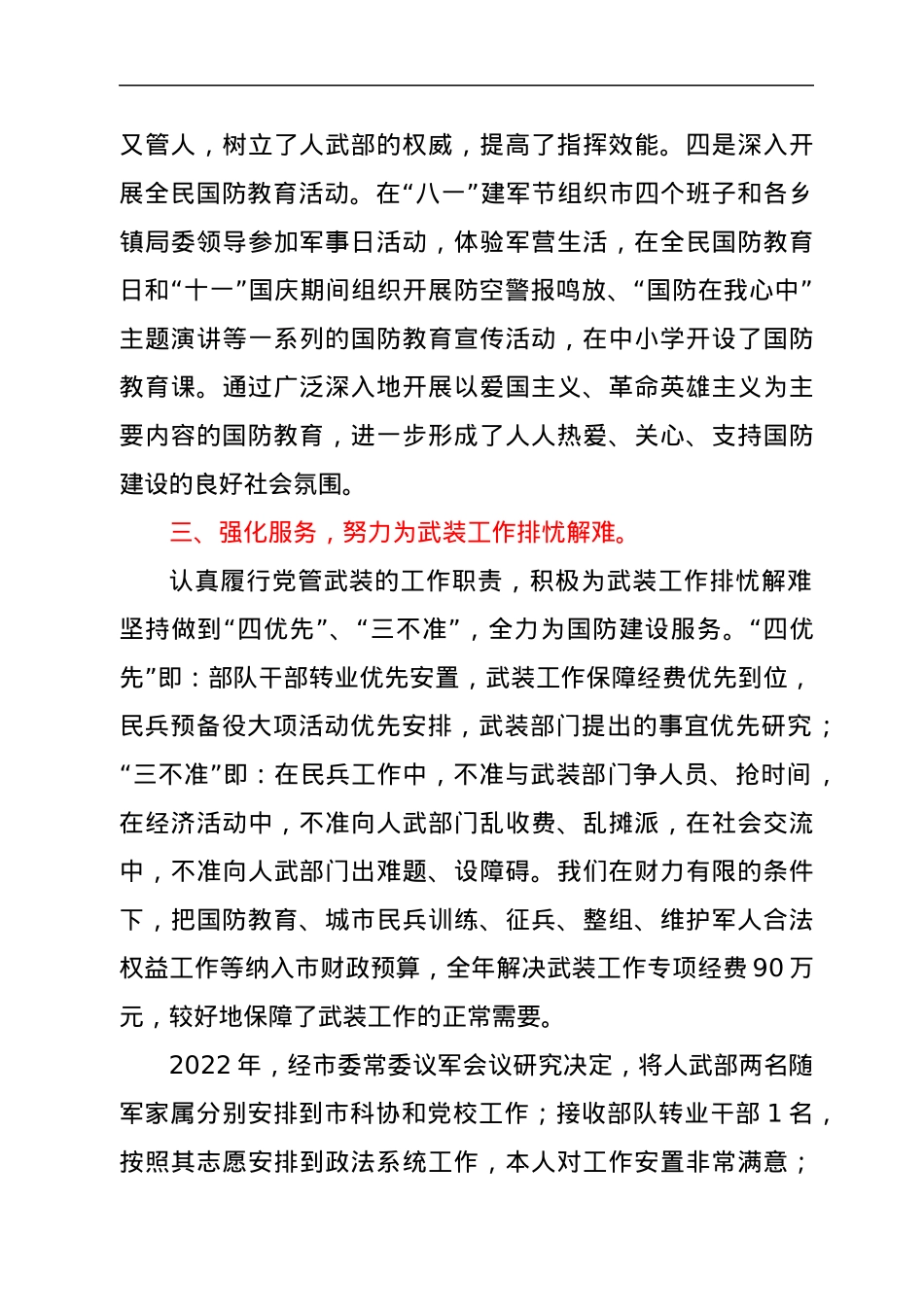 市委书记党管武装述职报告.docx_第3页