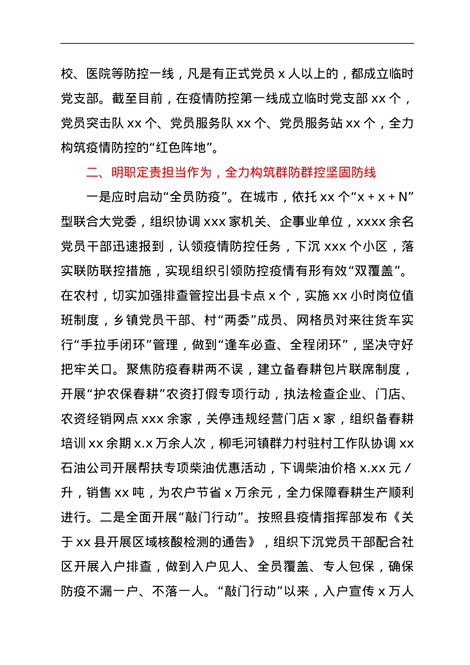 党建引领疫情防控信息材料.docx_第2页
