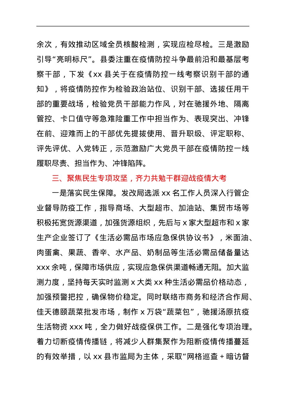 党建引领疫情防控信息材料.docx_第3页