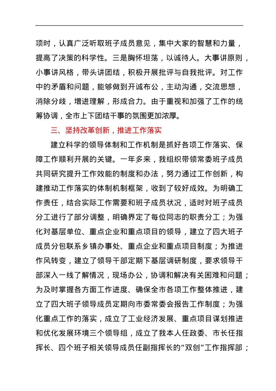 市委书记履职情况报告.docx_第3页