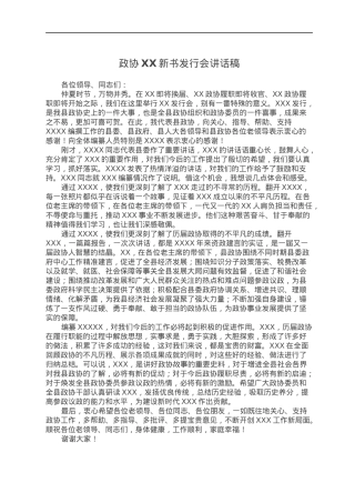 政协XX新书发行会讲话稿.docx