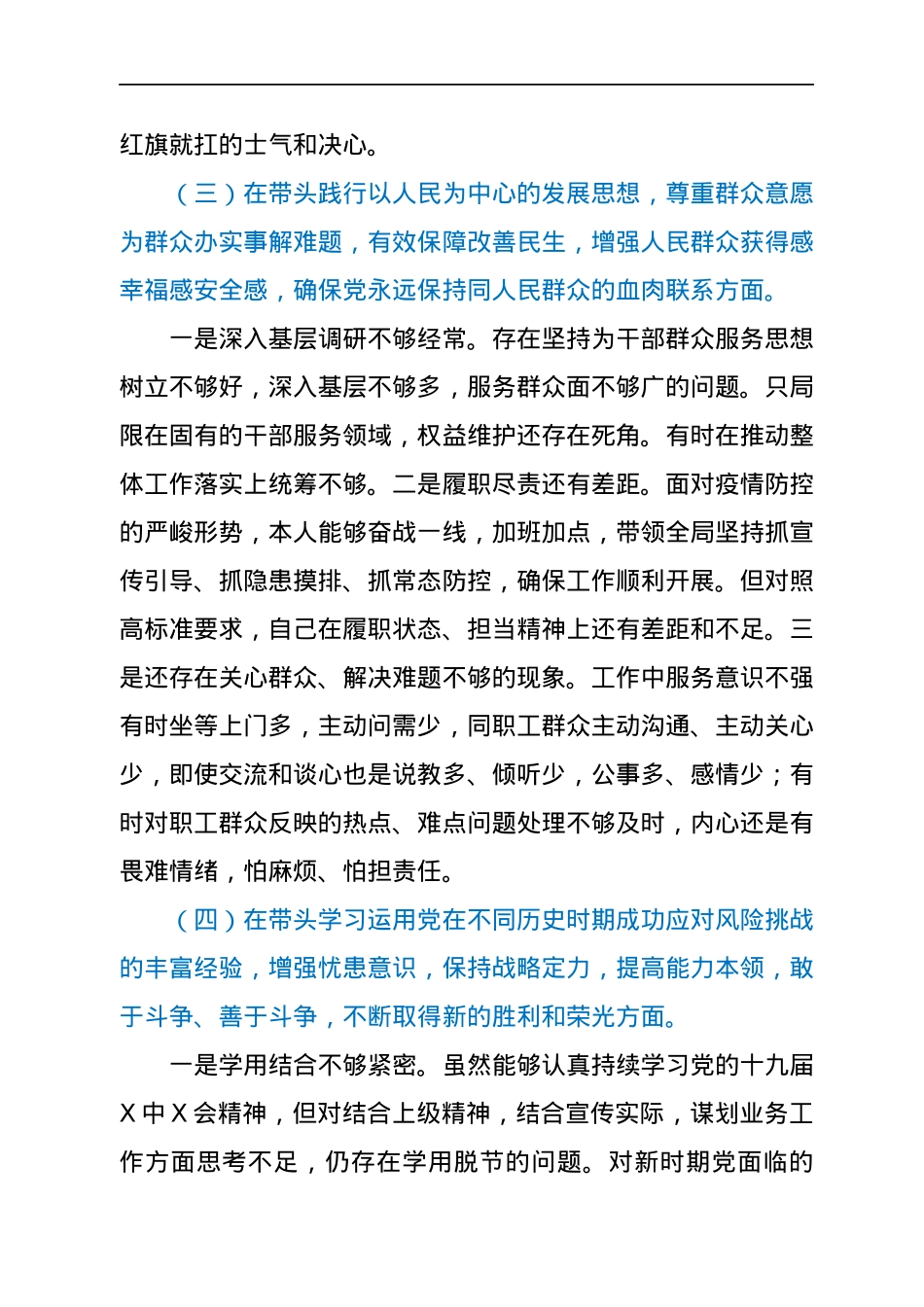 党史学习教育专题民主生活会个人检视剖析材料（五个带头）.docx_第3页