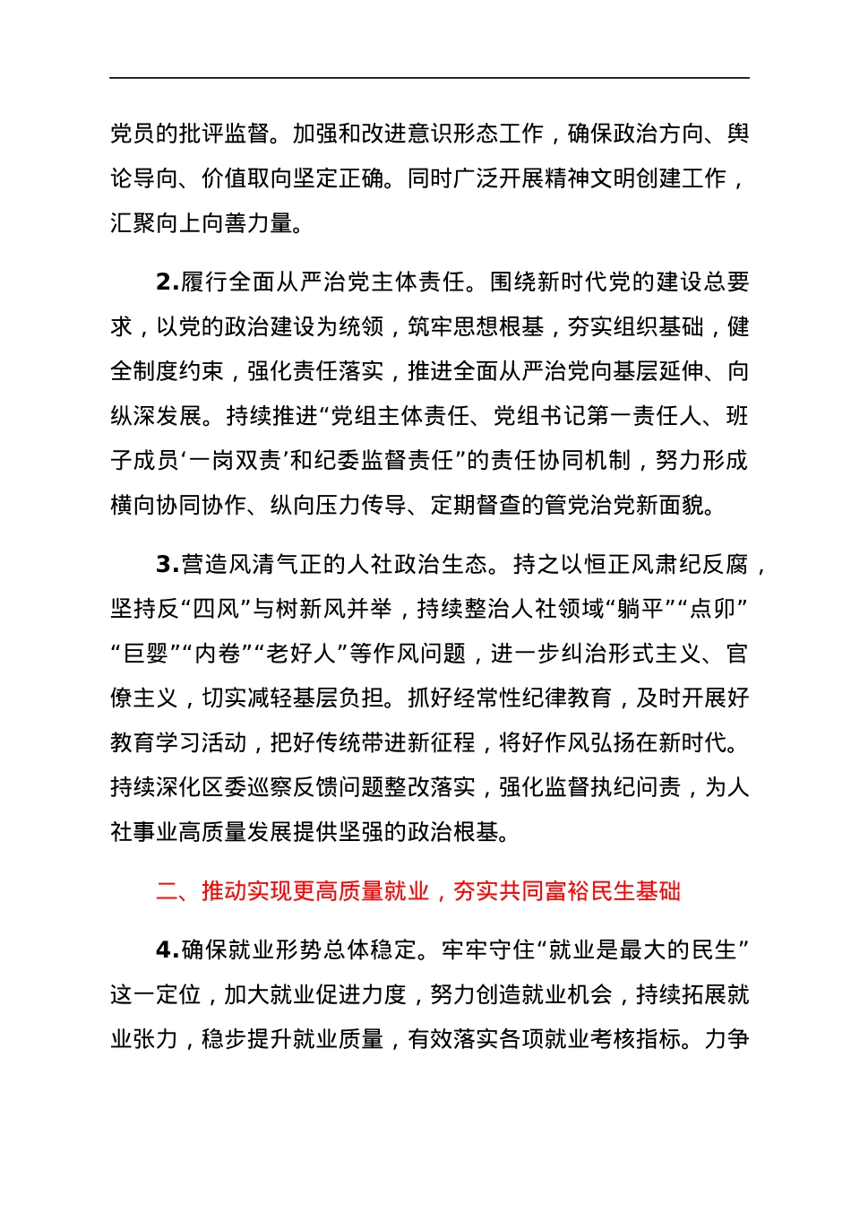 2022年XX区人社工作要点.docx_第2页
