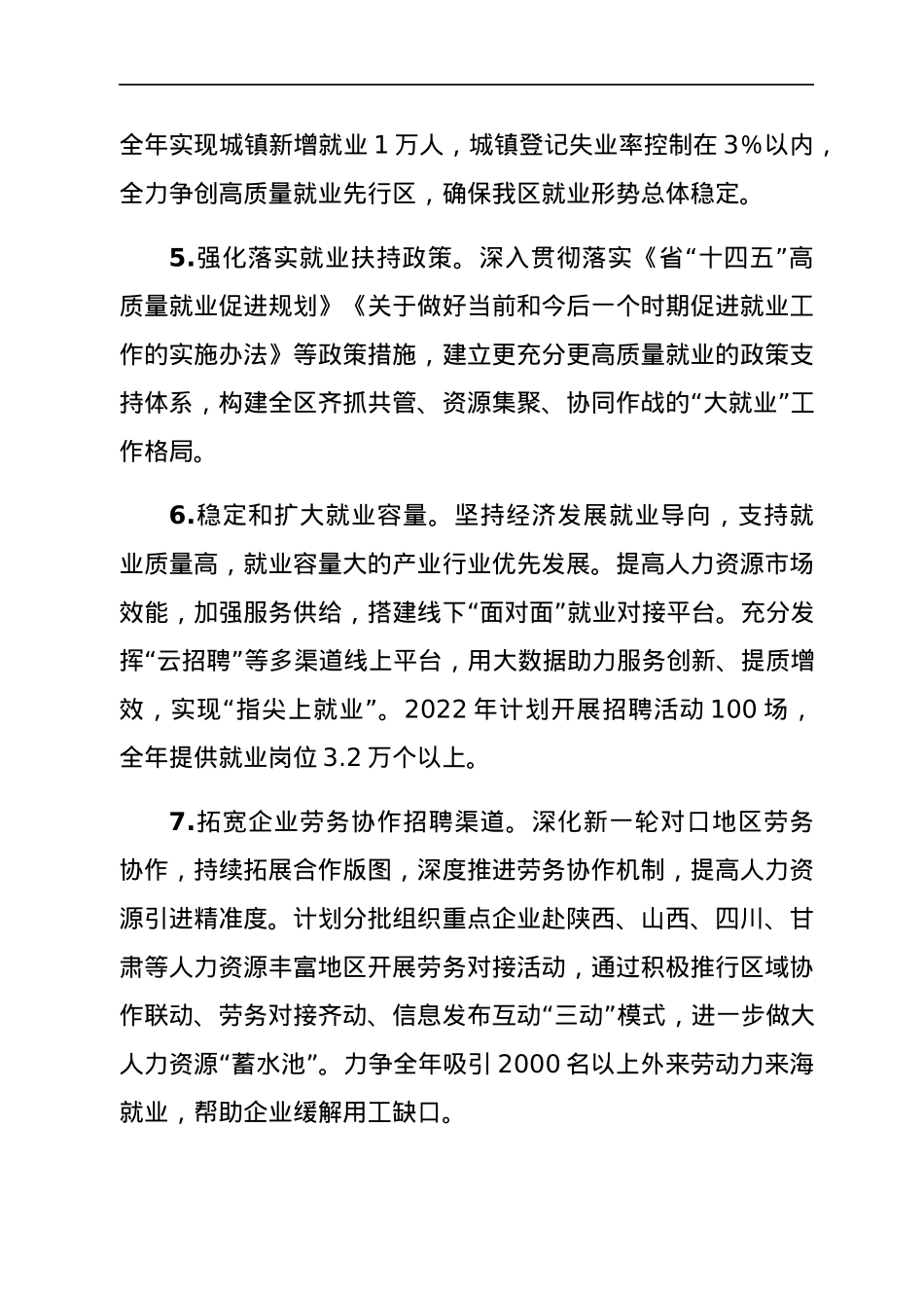 2022年XX区人社工作要点.docx_第3页