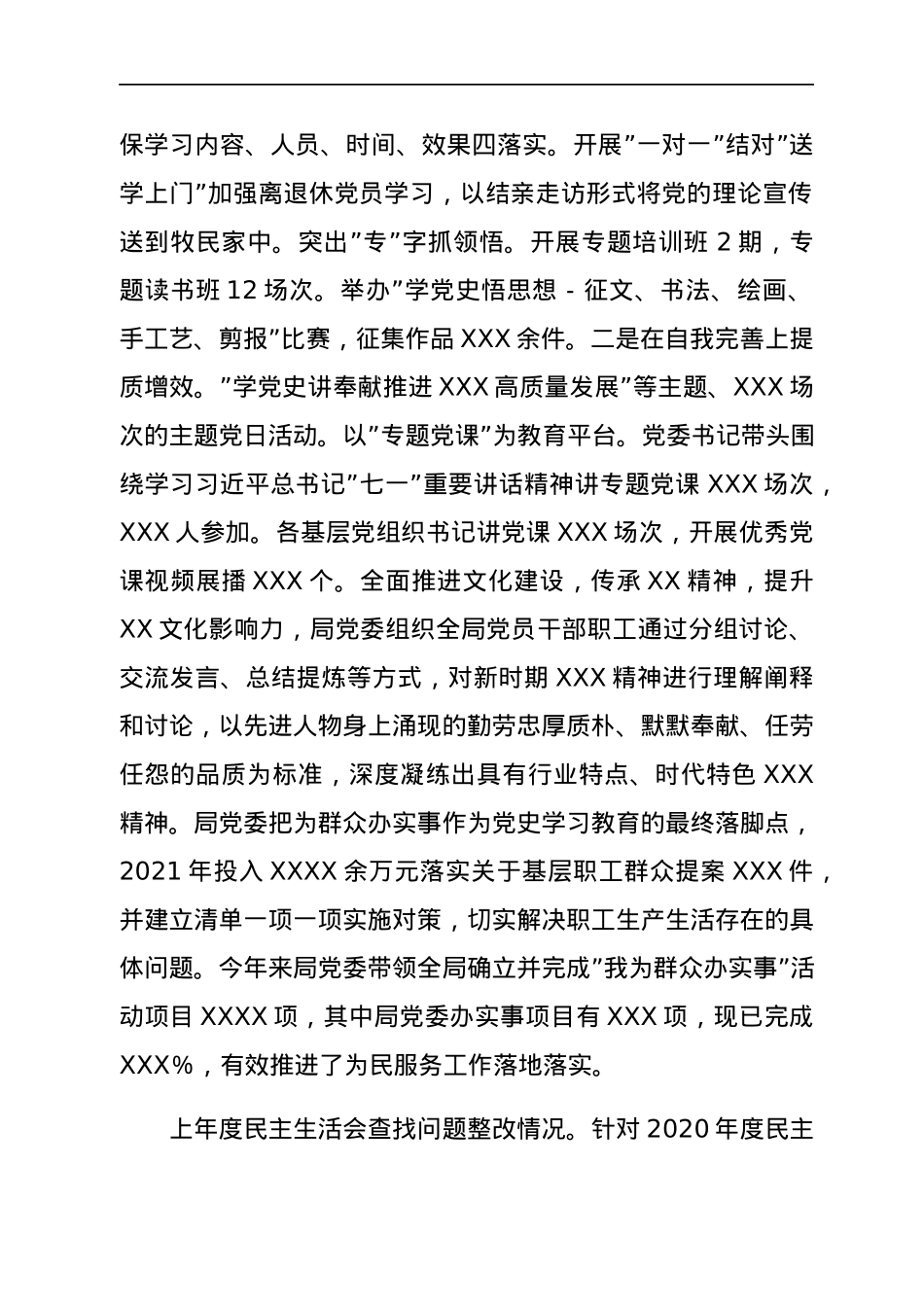 党委班子2021年专题民主生活会班子对照检查材料（五个带头）.docx_第2页
