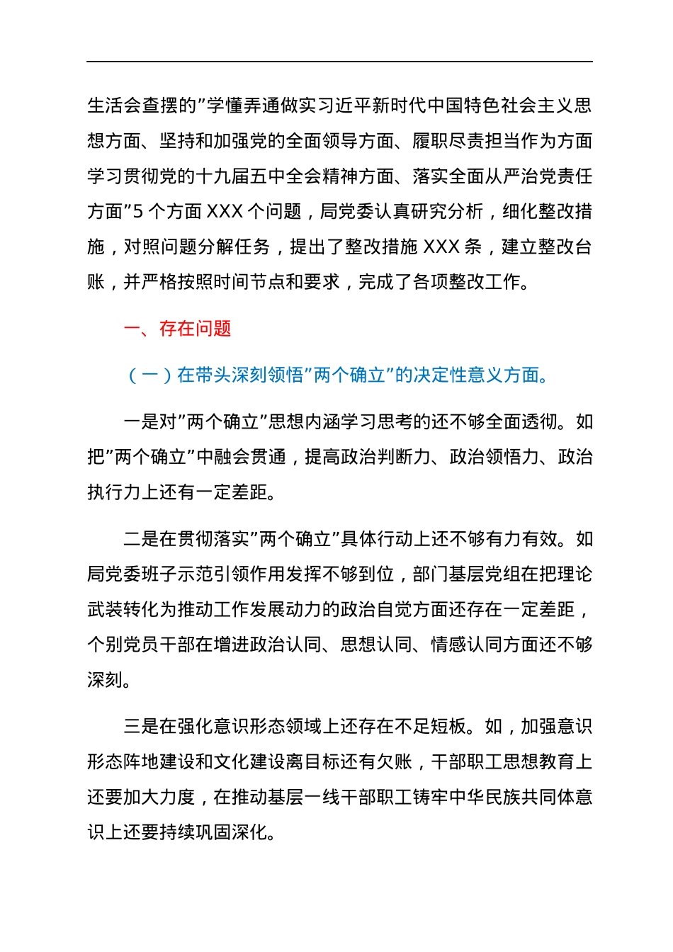 党委班子2021年专题民主生活会班子对照检查材料（五个带头）.docx_第3页