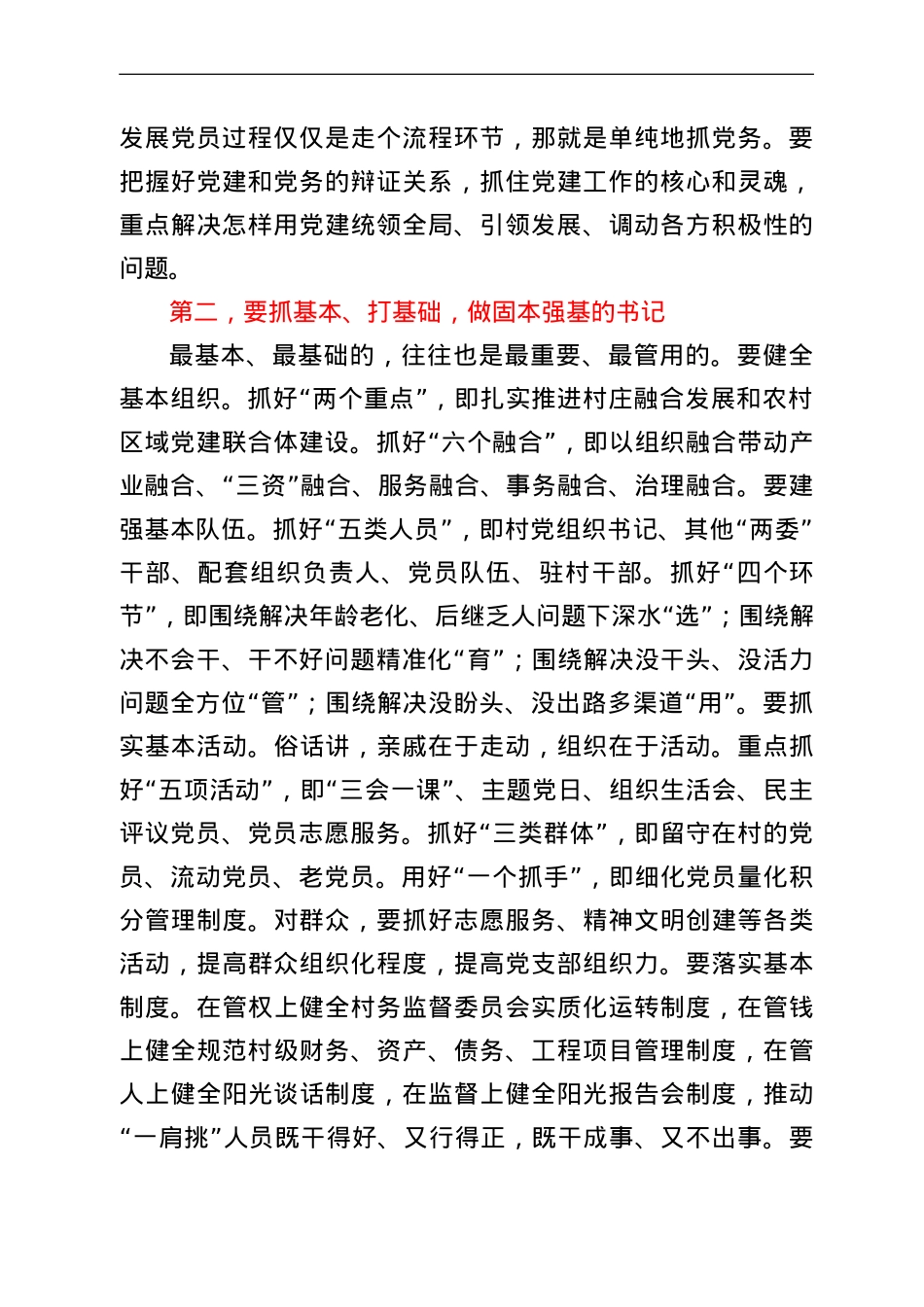 全市乡镇（街道）党（工）委书记乡村振兴主题培训班开班仪式上的讲话.doc_第2页