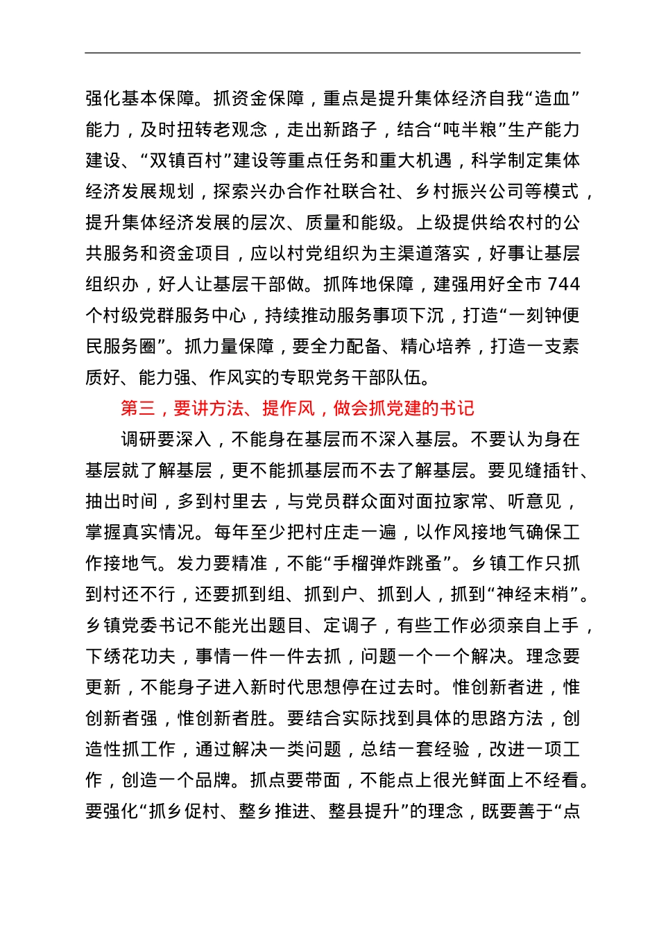 全市乡镇（街道）党（工）委书记乡村振兴主题培训班开班仪式上的讲话.doc_第3页