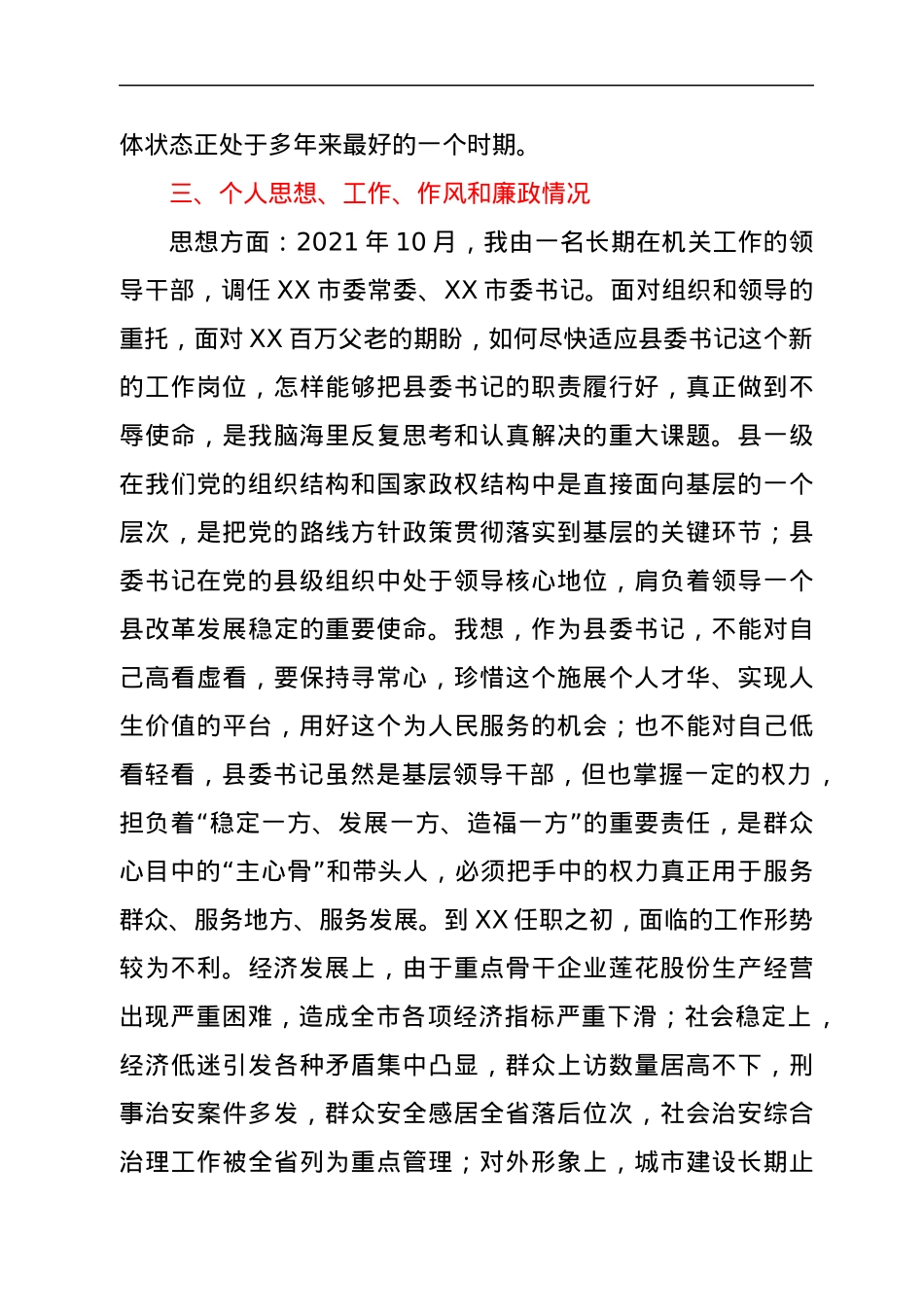 市委书记谈心谈话活动汇报提纲.docx_第3页