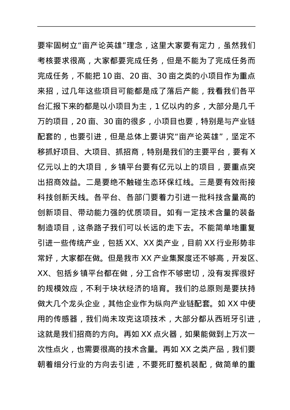全市招商选资工作领导小组会议主持词及讲话稿.docx_第3页