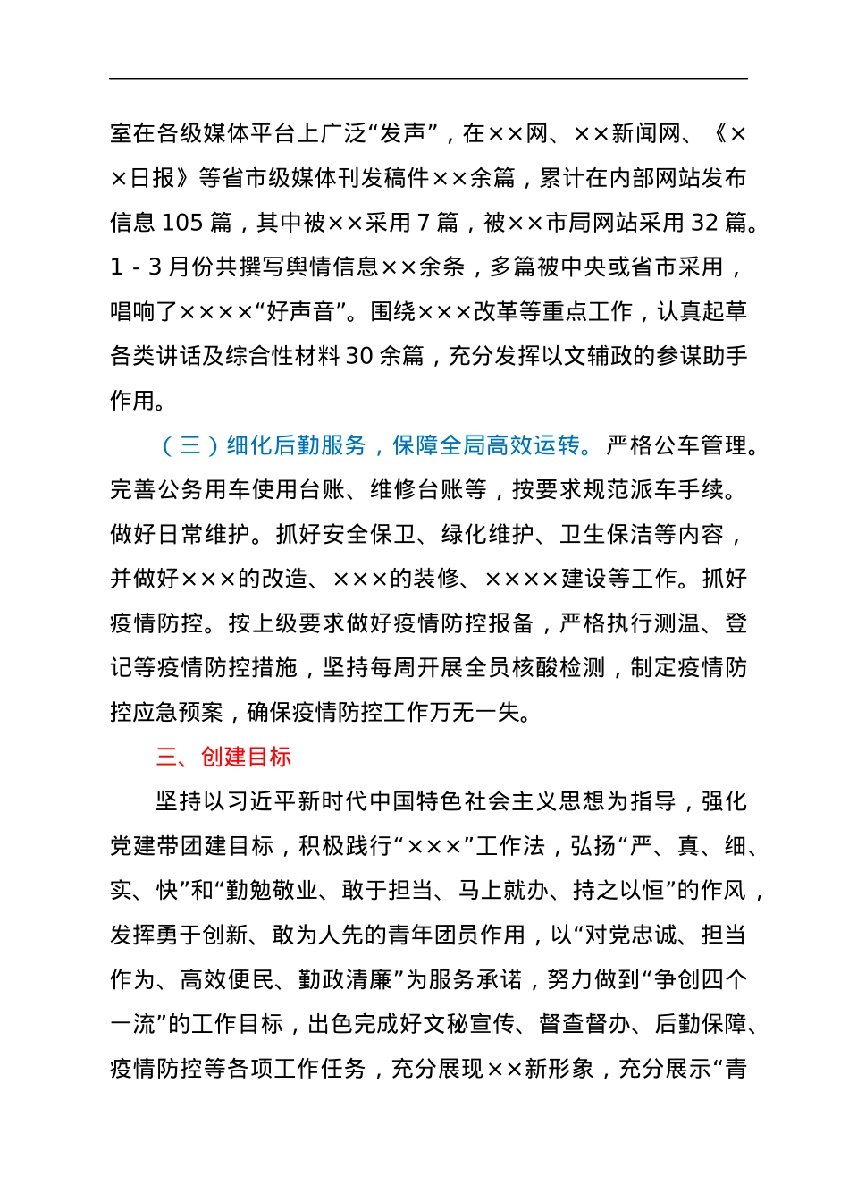 党委办公室青年文明号创建材料.docx_第2页