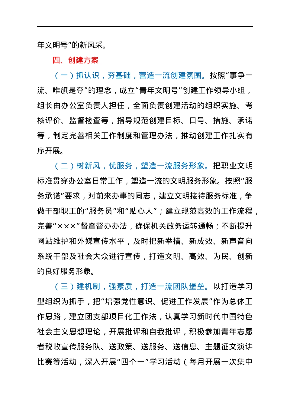 党委办公室青年文明号创建材料.docx_第3页