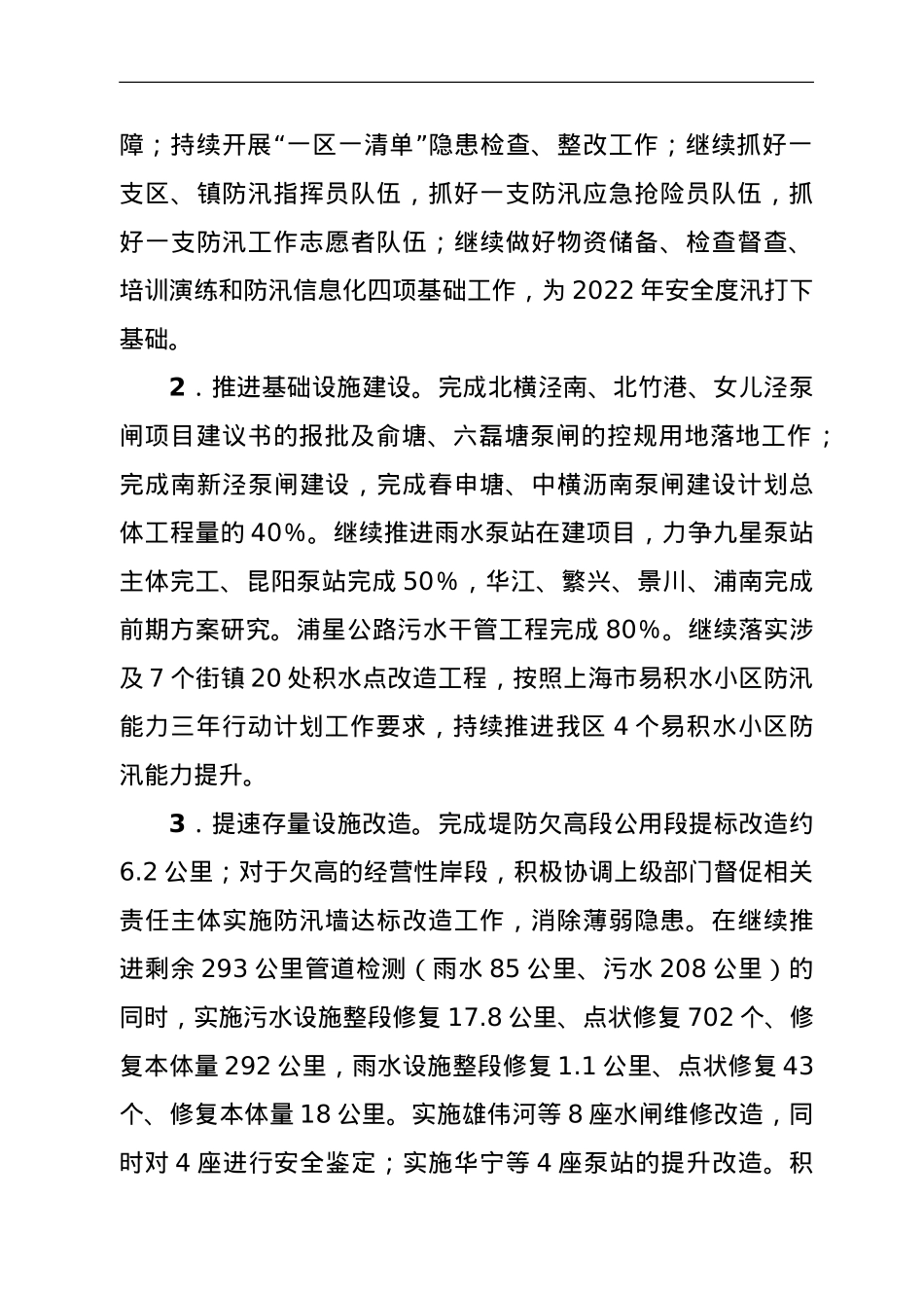 2022年XX区水务工作要点.doc_第2页