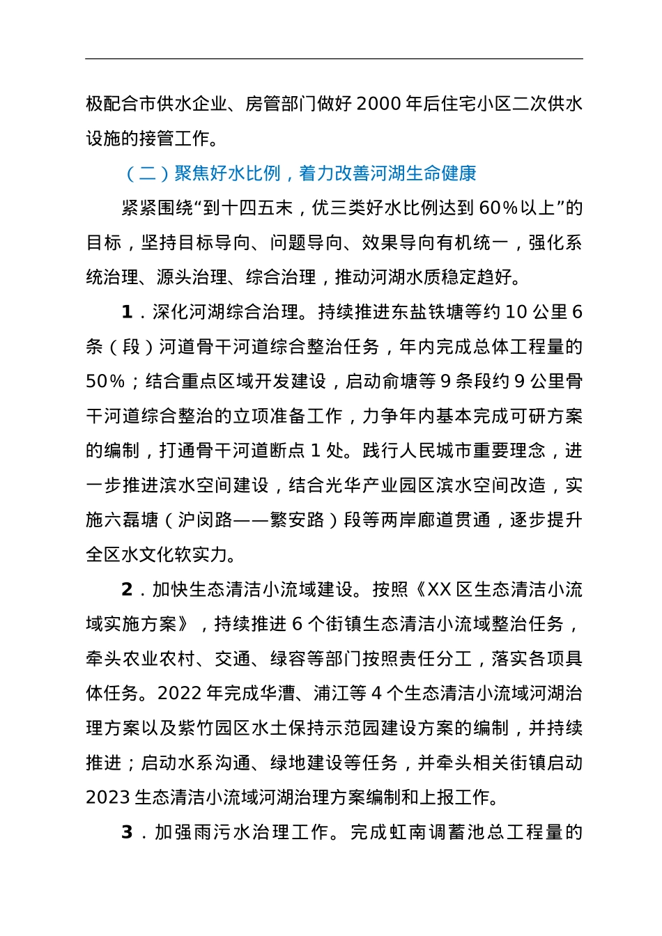 2022年XX区水务工作要点.doc_第3页