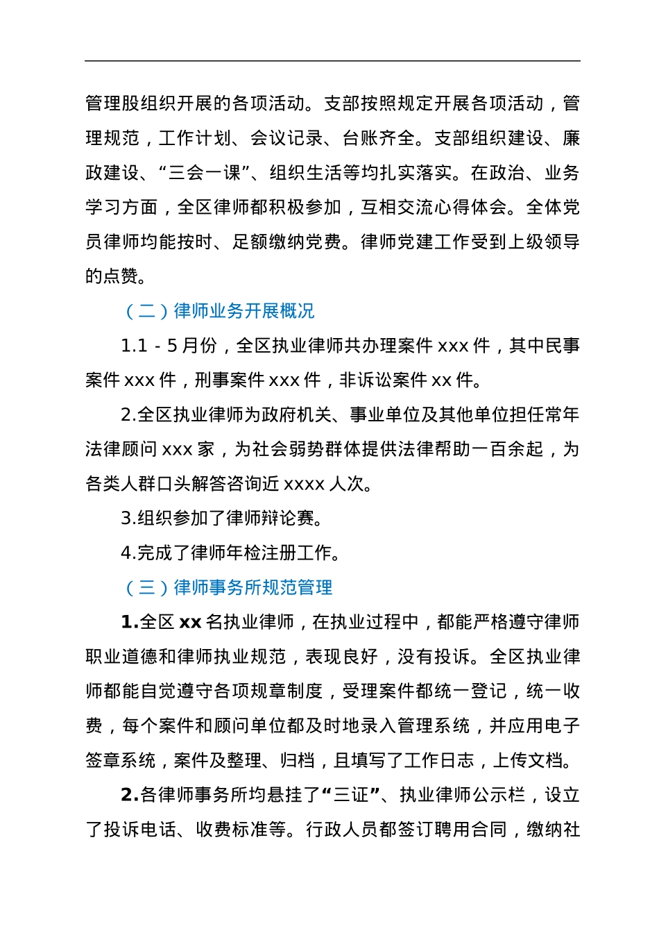 2022年xx区司法局公共法律服务管理工作上半年工作小结.docx_第3页