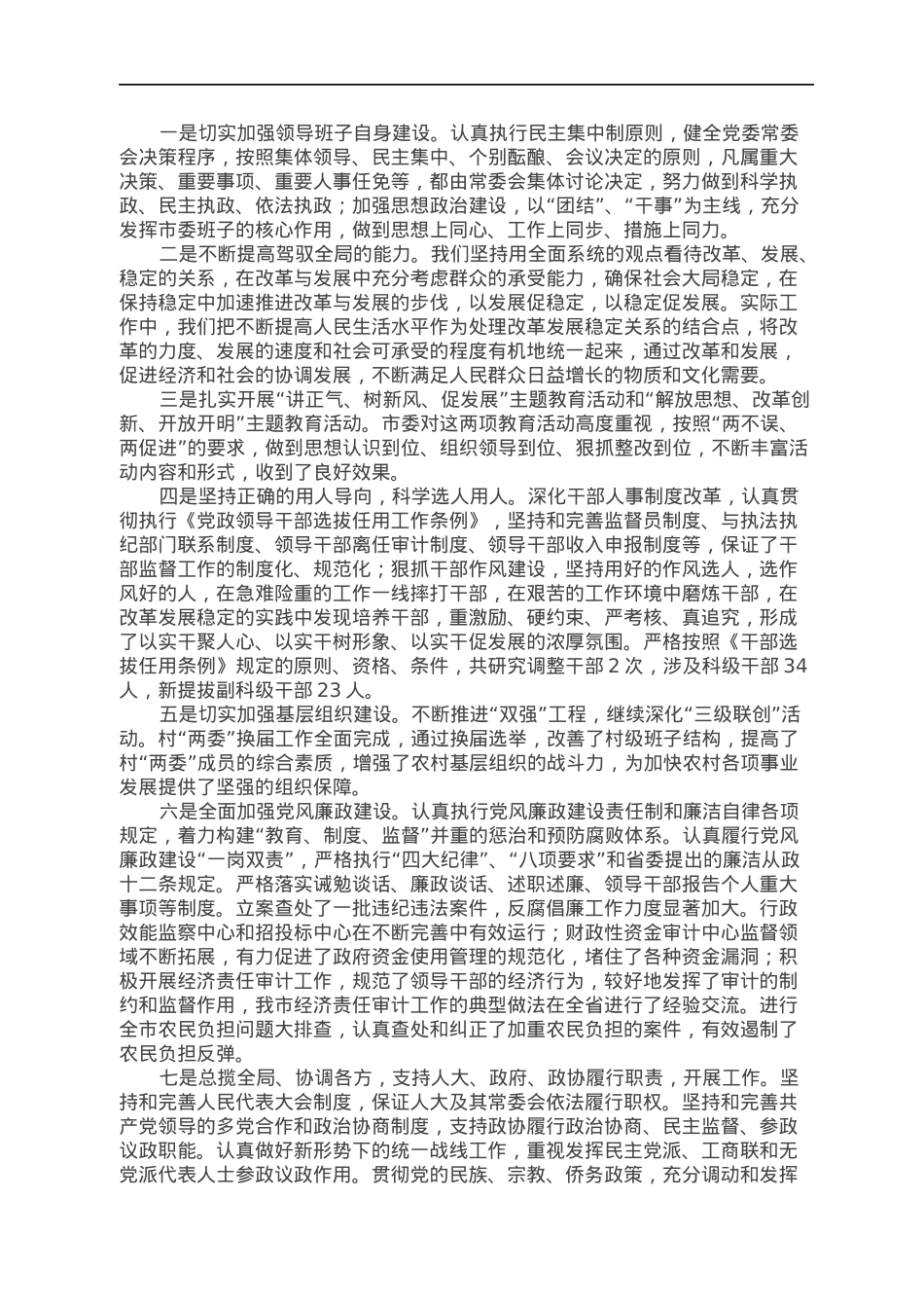 市委在省委巡视组巡视时的工作情况汇报.docx_第2页