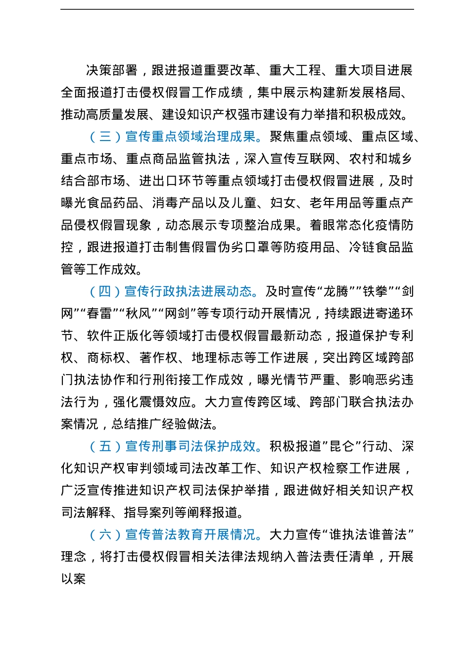 2022年xx市打击侵权假冒宣传工作方案.docx_第2页