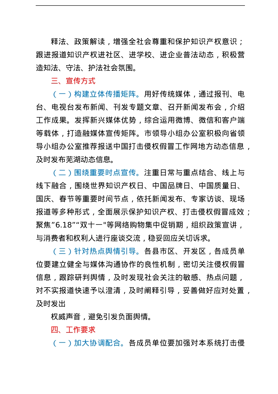 2022年xx市打击侵权假冒宣传工作方案.docx_第3页