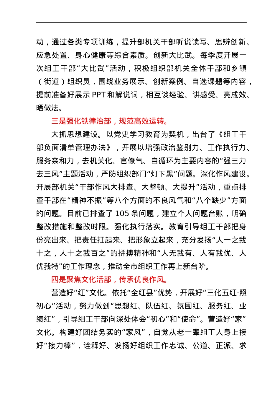 市委组织部创建模范机关工作汇报.doc_第2页