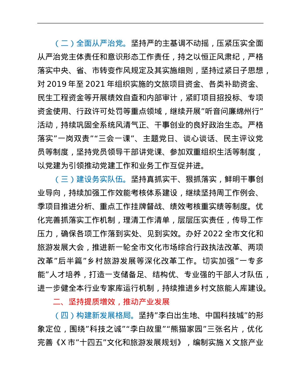 市文化广播电视和旅游局2022年工作要点.doc_第2页
