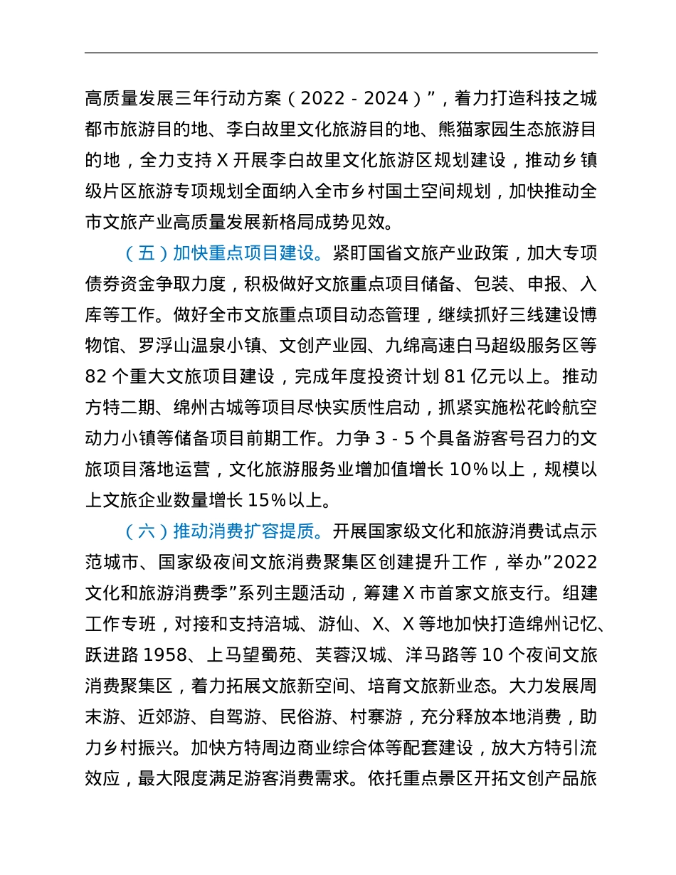 市文化广播电视和旅游局2022年工作要点.doc_第3页