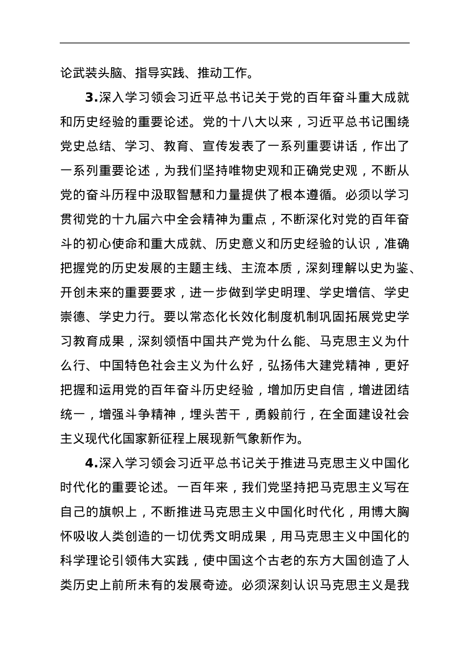 党委理论学习中心组专题学习重点内容安排.docx_第3页