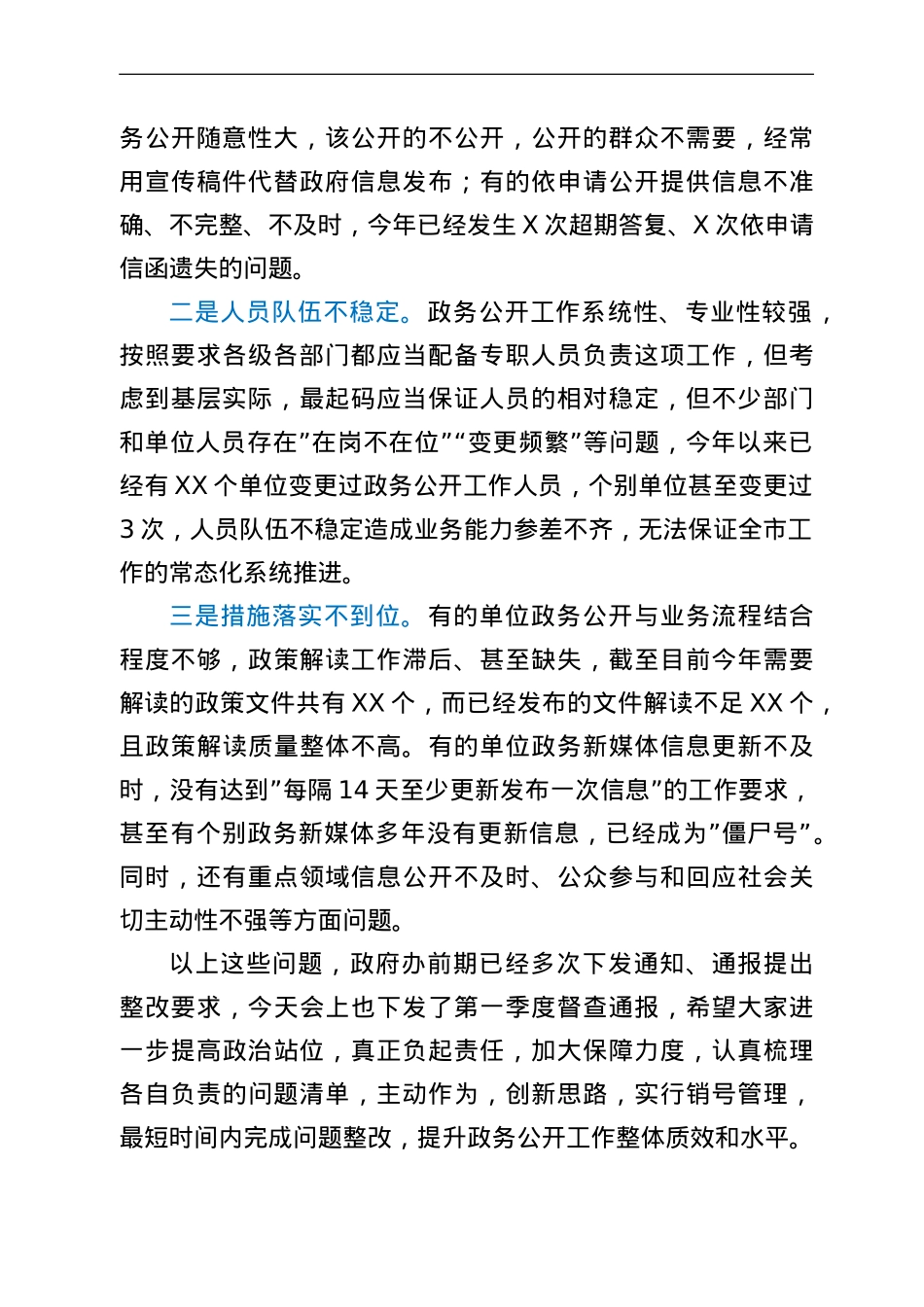 全市政务公开工作推进暨培训会议上的讲话.doc_第2页