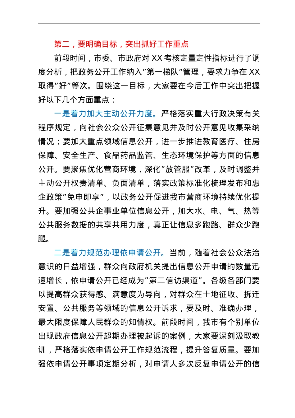 全市政务公开工作推进暨培训会议上的讲话.doc_第3页