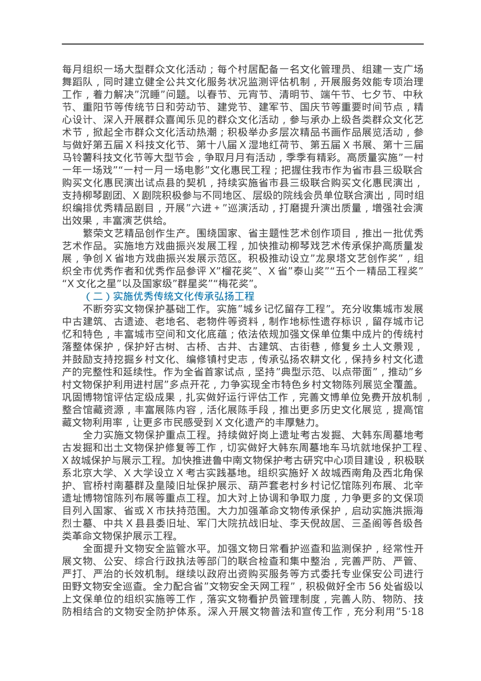 市文化和旅游局2022年工作要点.docx_第2页