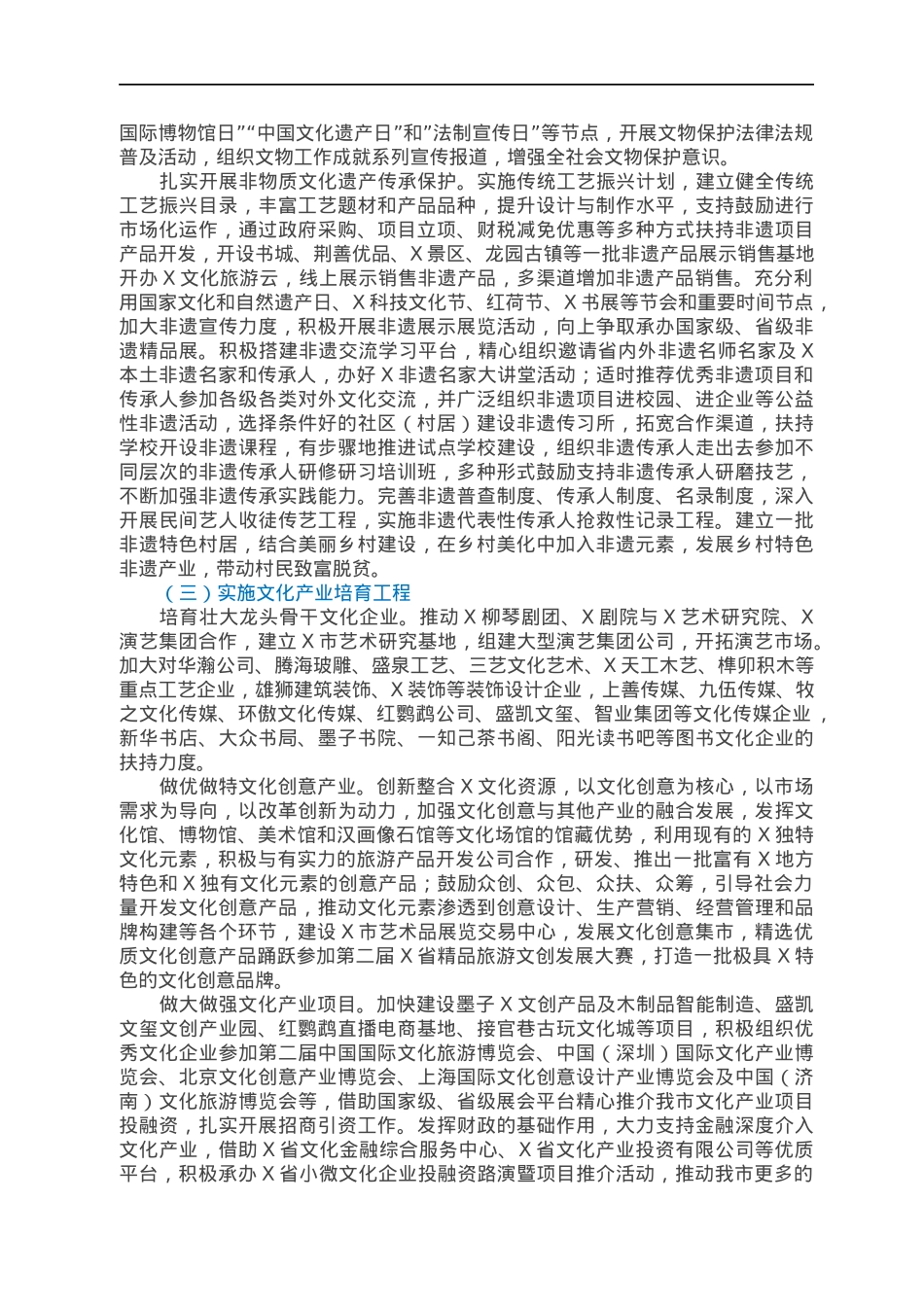 市文化和旅游局2022年工作要点.docx_第3页