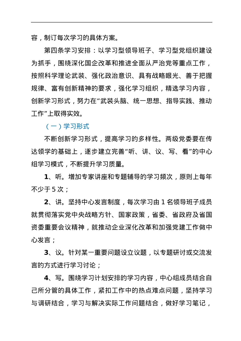 党委理论中心组学习制度.docx_第2页