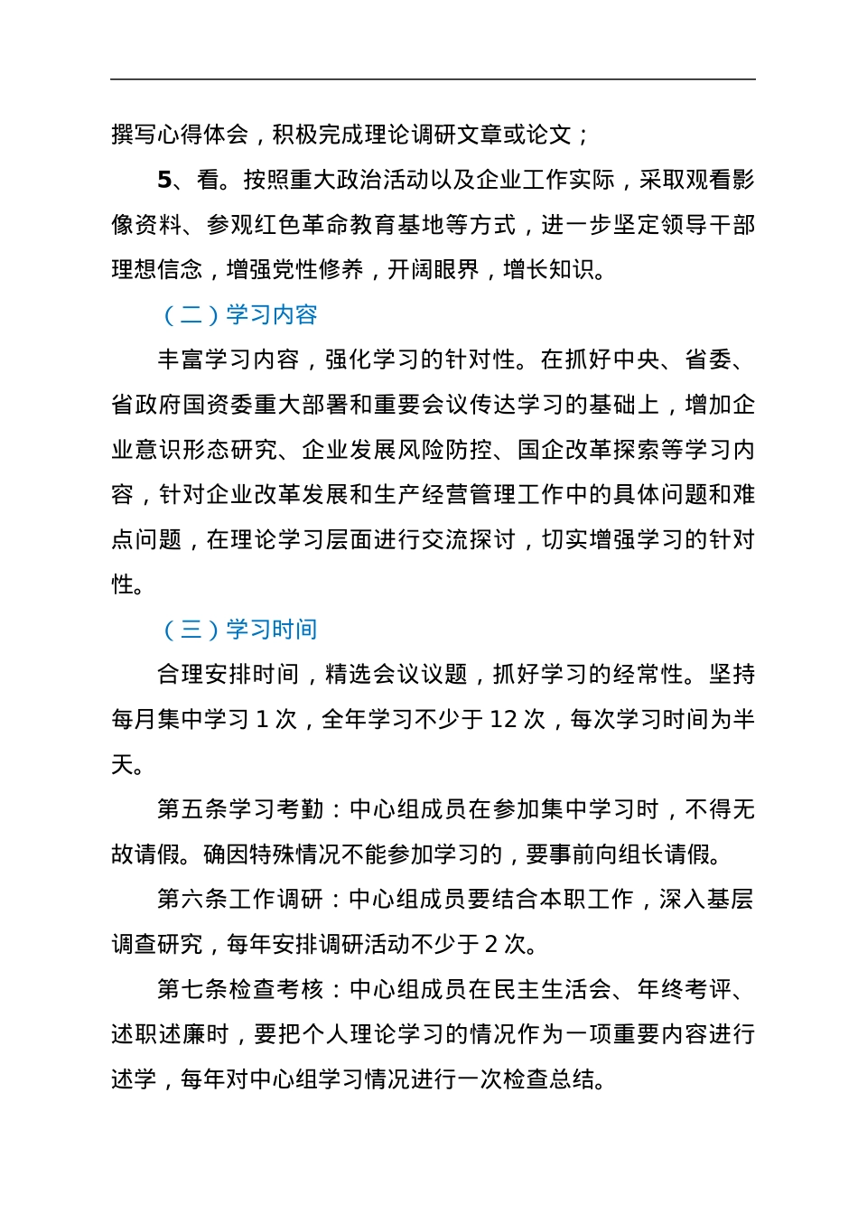 党委理论中心组学习制度.docx_第3页
