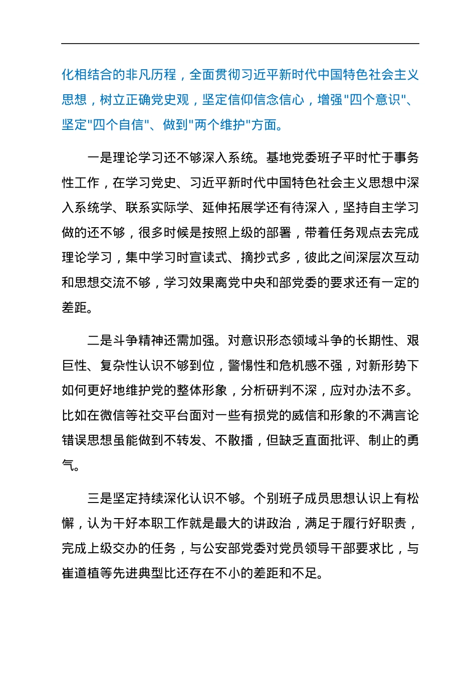 党委领导班子专题民主生活会对照检查材料（五个带头）.docx_第2页